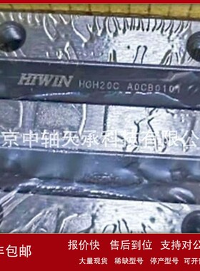 议价HIWIN 直线导轨滑块 上银 HIWIN HGH20C HIWIN HGH15C