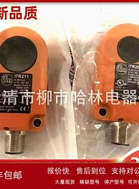 议价环形接近开关 IIC201IIC236 I7R213 I7R217 I7R209 I7R201 I7