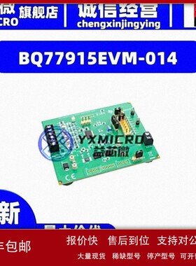 议价BQ77915EVM-014 DEVELOPMENT POWER MANAGEMENT 开发板 套件