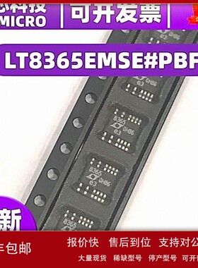 议价LT8365EMSE#PBF 电子元器件 IC芯片 集成电路 电源稳压芯片