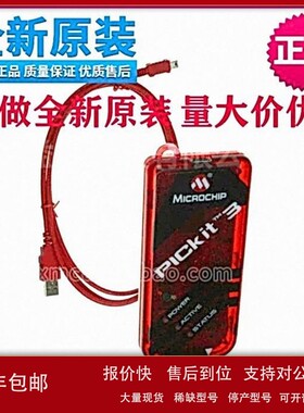 议价Microchip全新原装PICkit3 4 PG164130 PG164140烧录器仿真器