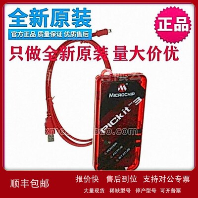 议价Microchip全新原装PICkit3 4 PG164130 PG164140烧录器仿真器