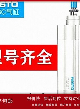 费斯托气缸 DSBC-125-160-PPVA-N3 1804962 festo气缸 议价