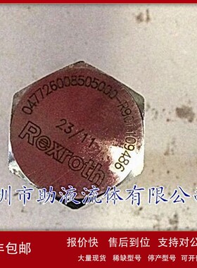议价REXROHT螺纹插装阀R901109486插装式电磁球阀节流阀单向阀