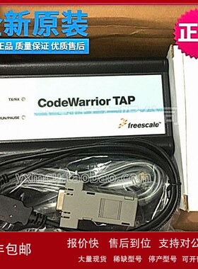 议价飞思卡尔CodeWarrior TAP CWH-CTP-BAES-BASE-HE下载/调试/仿