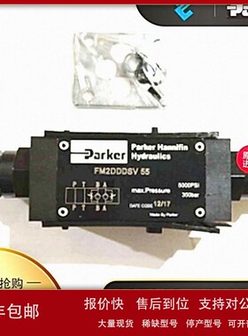 议价美国派克parker单向阀FM3DDSV51比例阀FM系列液压