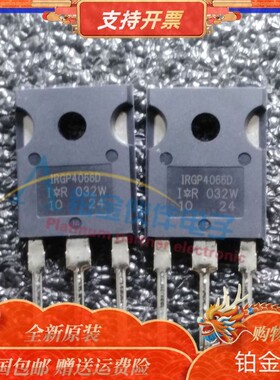 全新 GP4066D IRGP4066DPBF TO-247塑封 600V 75A 原装现货
