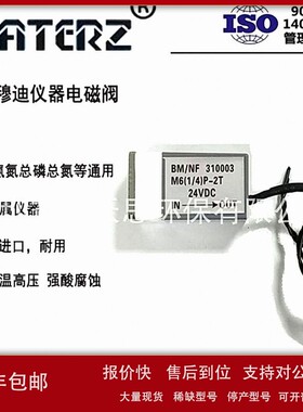 议价供应杭州穆迪仪器COD氨氮总磷总氮等重金属配件的电磁阀
