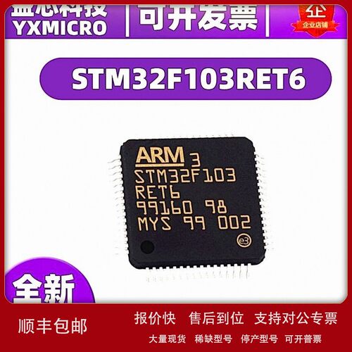 议价全新STM32F103RET6 RB RC VC C8 CB VG 单片机芯片集成电路(I