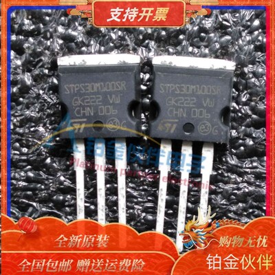 全新 STPS30M100SR 30A100V 直插TO262 大功率肖特基整流二极管