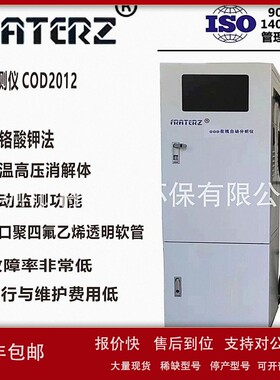 议价直销FRATERZ自动COD在线监测仪 COD2012检测仪 COD在线分析仪