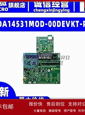 议价DA14531MOD-00DEVKT-P DA14531 PREVIEW BLE DEVELOP KIT开发