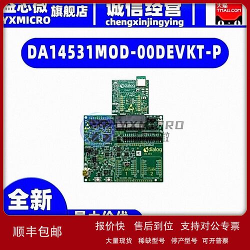 议价DA14531MOD-00DEVKT-P DA14531 PREVIEW BLE DEVELOP KIT开发