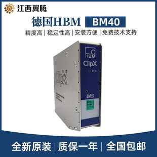 BM40PB高精度ClipX传输 BM40iE 德国HBM进口称重信号放大器1 BM40