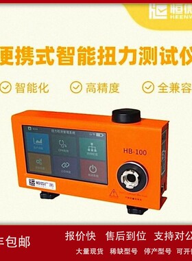 议价恒微广测 便携式智能扭力测试仪 HB-10 HB-50 HB-100 CUBE-35