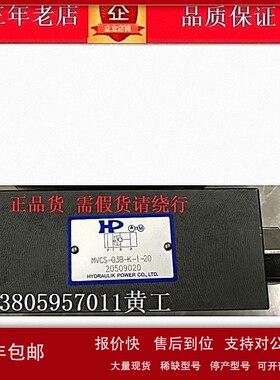 议价台湾涌镇HP抗衡阀MVCS-03A-2-20 MVCS-03B-2-20 MVCS-03W-2-2