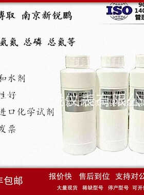 议价上海博取和南京新锐鹏仪器试剂COD氨氮总氮总磷试剂等