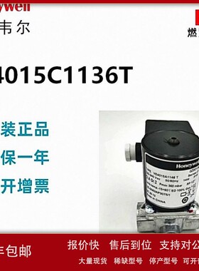 议价美国Honeywell霍尼韦尔带流量调节燃气阀VE4015C1136T现货8个