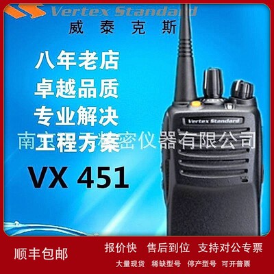 议价威泰克斯VX-451防爆防水对讲机价格 原装进口 防水性能好