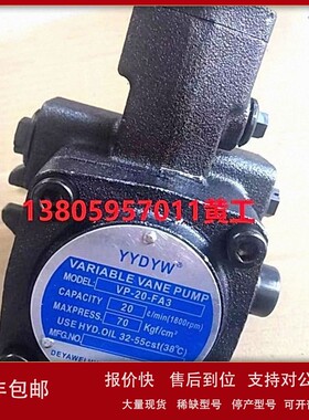 议价原装台湾德亚威YYDYW叶片泵VP-20-FA3 VP-30-FA3 VP-40-FA3 F