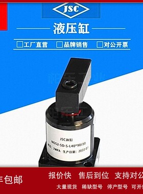 议价韩国JSC油缸90度转角旋转缸转角下压气缸油缸NOS2-SD-S-L40*9