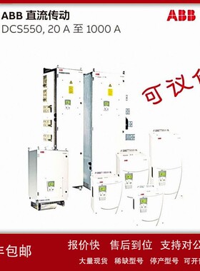 ABB直流调速器 DCS550-S02-0150-05-00-00 150A货期不确定 4Q 议
