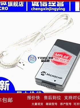 议价原装 PGM-15797 硬件调试器 MPLAB PICkit 4 In-Circuit Debu