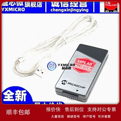 议价原装 PGM-15797 硬件调试器 MPLAB PICkit 4 In-Circuit Debu