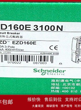 议价EZD160E3100N塑壳断路器EZD160E TM100D 3P3D塑壳断路器