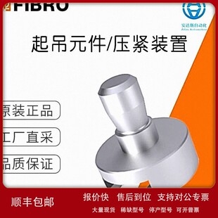 压紧装 FIBRO 德国 多型号 螺纹连接轴端 212.16. 置 议价工厂直采
