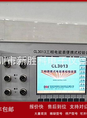 议价CL3013 CL3021三相电能表校验装置 标准功率源