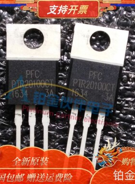 全新 PTR20100CT 20A/100V TO-220封装 肖特基二极管 MOS管 原装