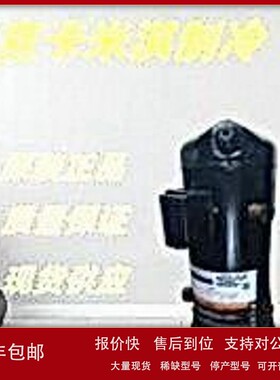 25匹涡旋式机房冷库制冷压缩机ZB190KQ-TWM-523/ZB190KQE-TWM-523