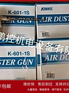 议价日本KINKI气枪 K-601-1S