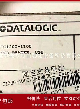 议价TC1200-1100 得利捷Datalogic 固定式工业条码阅读器现货优惠