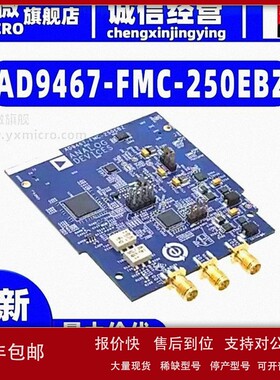议价原装 AD9467-FMC-250EBZ AD9467 Eval Brd 250 Msps 数据转换