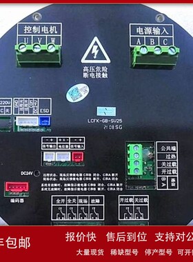 议价LCFK-QN-GB-SV22-E电动执行器控制板显示板主板