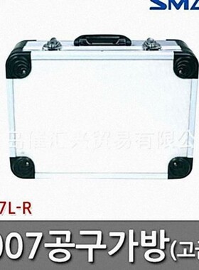 韩国SMATO扳手钳子套筒套管五金工具工具箱N007L-R