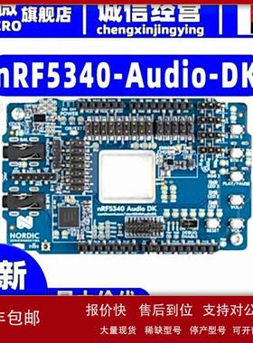 议价nRF5340-Audio-DK Nordic音频开发板USB加密狗蓝牙低功耗音频