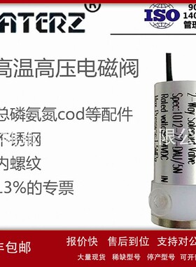 议价FRATERZ总磷总氮COD水质在线监测设备配件高温高压电磁阀