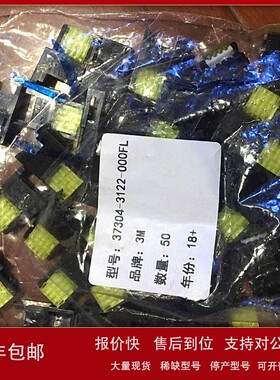 议价正品3M 37304-3122-000FL 连接器 4芯黄色 Mini-Clamp