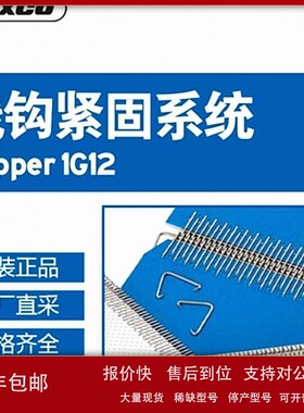 议价美国 Flexco 线钩紧固系统 Clipper 1G12 多型号