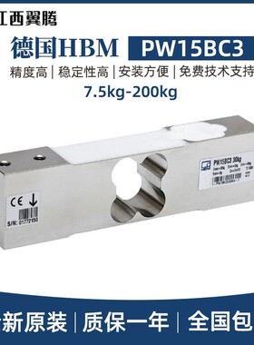 德国HBM梁式称重传感器PW15BC3-10/20/50/100/200KG-C3不锈钢材质