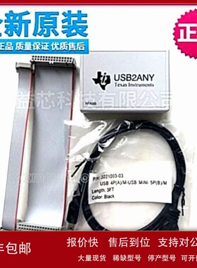 议价原装USB2ANY TI IInterface Adaptor Image Top下载烧录仿真