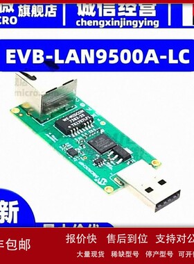 议价开发板 EVB-LAN9500A-LC EVALUATION BOARD LAN9500A 接口