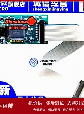 议价BH-USB-100v2D 仿真器/模拟器 USB100 JTAG CONTROLR VERSION