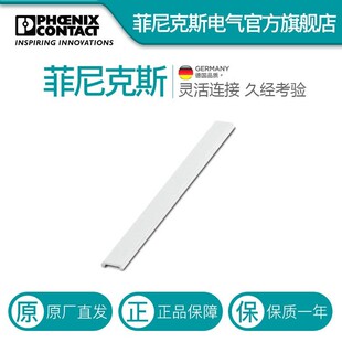 CUS 菲尼克斯快速标记条 ZBF 0825030 扁平型