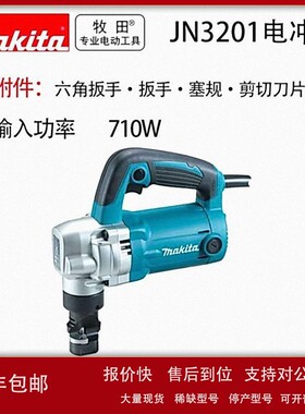议价牧田 JN3201 电冲剪 电动铁皮剪刀