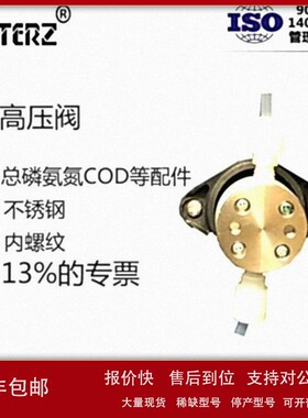 议价江苏锐泉科特总磷总氮COD水质在线监测设备配套 高压阀