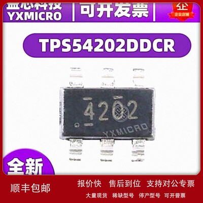 议价TPS54202DDCR 封装SOT-23 丝印4202 原装库存 开关稳压器IC芯